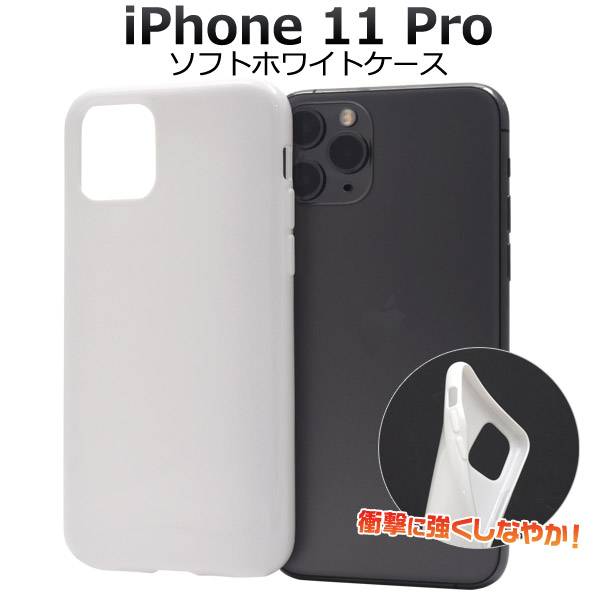 楽天市場】iPhone11 ケース ホワイトケース 白 アイフォン11