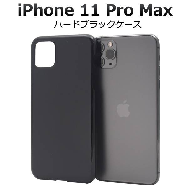 楽天市場】iPhone11 Pro Max ケース ブラックケース 黒 アイフォン11