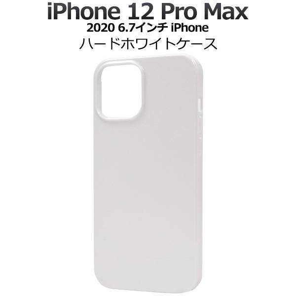 楽天市場】iPhone 12 Pro Max ケース ホワイトケース 白 アイフォン12