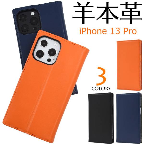 楽天市場】羊本革 iPhone13 手帳型ケース アイフォン13ケース