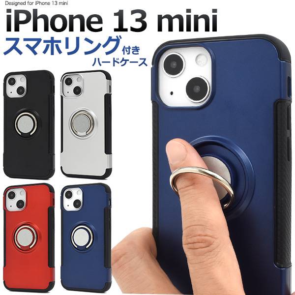 iPhone 13 mini 256GB ケース等おまけ付 楽天市場】送料無料 iPhone 13 mini用スマホリングホルダー付きハード