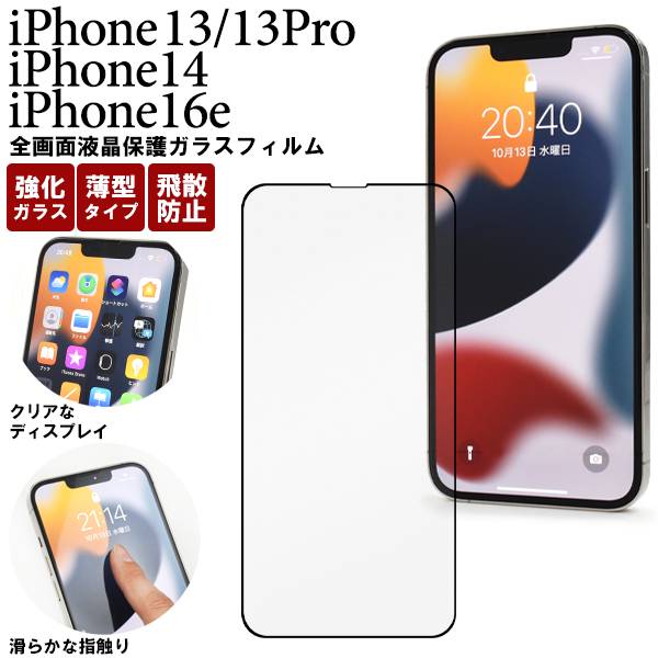 iPhone13Pro本体 付属フィルム付き 楽天市場】送料無料 iPhone 13 / iPhone 13 Pro / iPhone 14 / iPhone