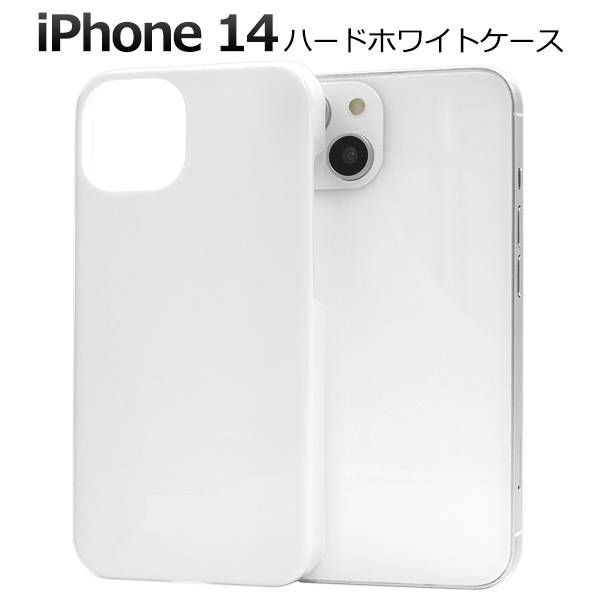 楽天市場】iPhone14 ケース ホワイト 白 アイフォン14 ハード