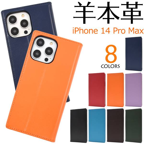 【楽天市場】羊本革 iPhone14 ケース 手帳型 アイフォン14ケース 