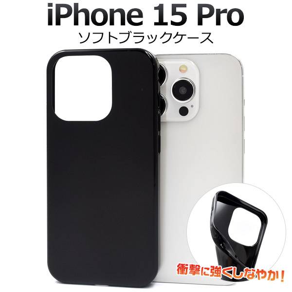楽天市場】iPhone15Pro ケース ソフトケース ブラック ホワイト 黒 白