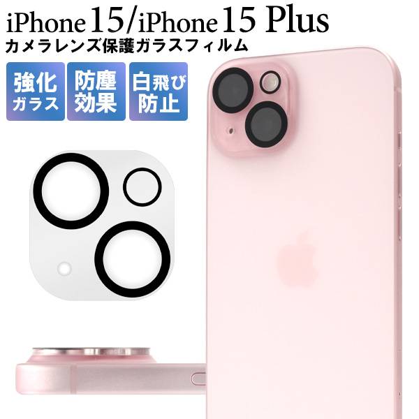 iPhone15 128GB ピンク（未使用ガラスフィルム・ケース付き） iPhone15 128GB ピンク（未使用ガラスフィルム・ケースセット