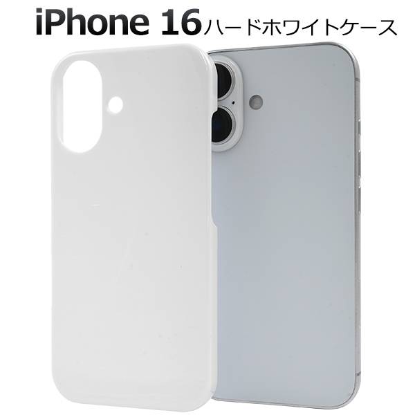 楽天市場】【iPhone 16】白 iphone16 ホワイトケース ハード