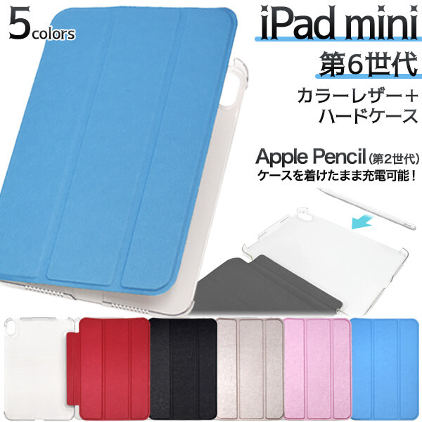 人気新品 iPad mini ケース 8.3インチ 第6世代 シリコン クリア