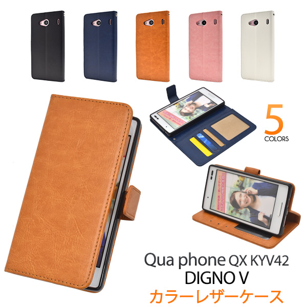 楽天市場 送料無料 手帳型ケース Qua Phone Qx Kyv42 Digno V 手帳 ケース 白青黒 キュアフォン ディグノv キュアホン カバー Au エーユー 京セラ 無地 シンプル 人気 おしゃれ 耐衝撃 携帯ケース Simフリー Uqmobile スマホケースや雑貨のウォッチミー