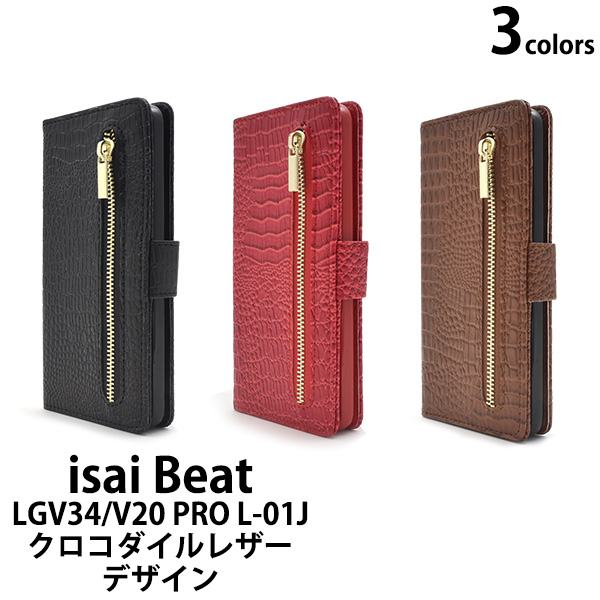 楽天市場】送用無料 手帳型 isai Beat LGV34 / V20 PRO L-01J ケース