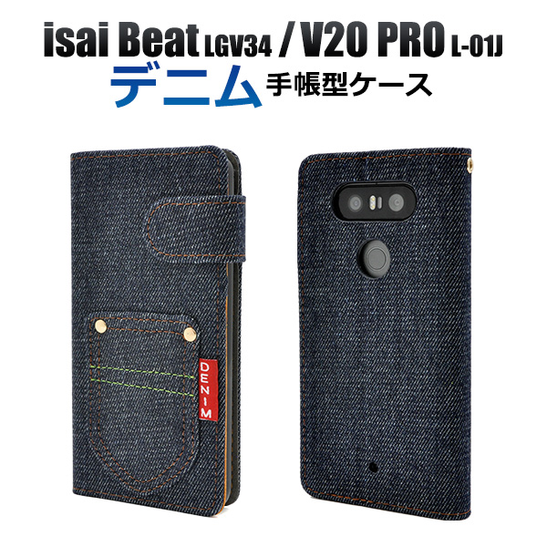 楽天市場】送用無料 手帳型 isai Beat LGV34 / V20 PRO L-01J ケース 