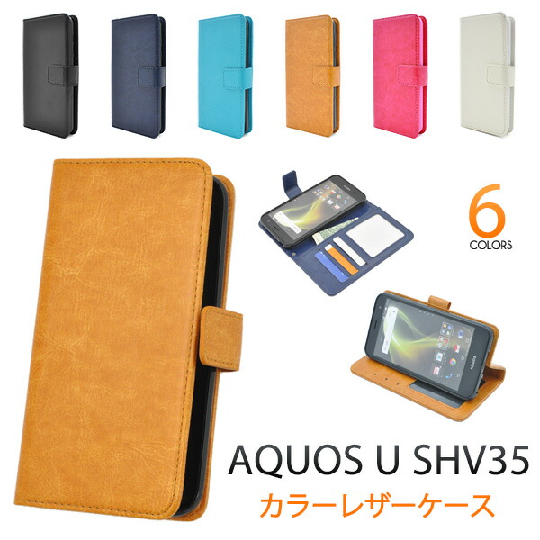 楽天市場 送料無料 手帳型 Aquos U Shv35 手帳ケース Au エーユー スマートフォン カバー レザー スタンド ポーチ アクオス ユー シャープ 携帯ケース Sharp 人気 二つ折り おしゃれ 白黒青 スマホケースや雑貨のウォッチミー