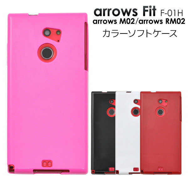 楽天市場 送料無料 Arrows Fit F 01h M02 Rm02 ケース ソフトケース アローズ Arrows Fit F 01h ドコモ Docomo スマホカバー 携帯ケース 人気 おしゃれ オススメ アロウズ Arrows M02 ケース Tpu 無地 シンプル 黒白赤 F01h スマホケースや雑貨のウォッチミー