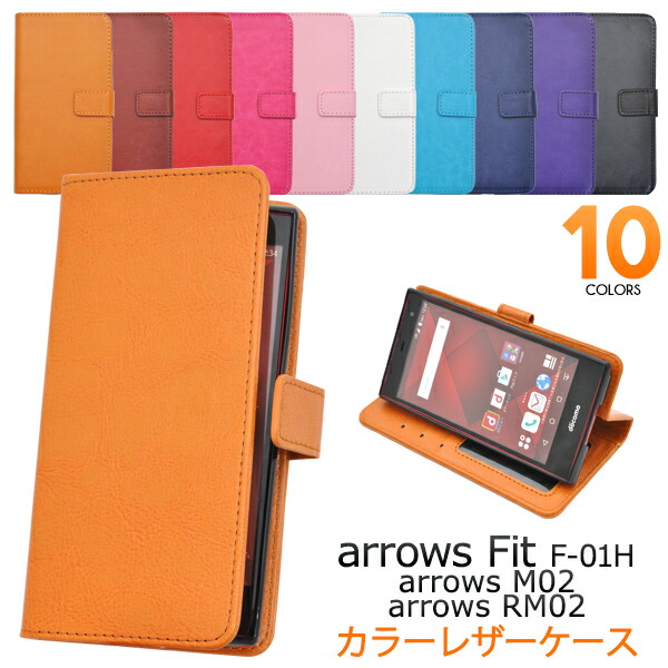 楽天市場 送料無料 Arrows Fit F 01h用 カラーレザーケースポーチ 全10色 ドコモ Docomo スマートフォン スマホ アローズ フィット ケース カバー 手帳型 ブック型 二つ折り 横開き スマホケース F01h 合皮 カラフル かわいい 無地 シンプル 大人 女子 M便 1 3