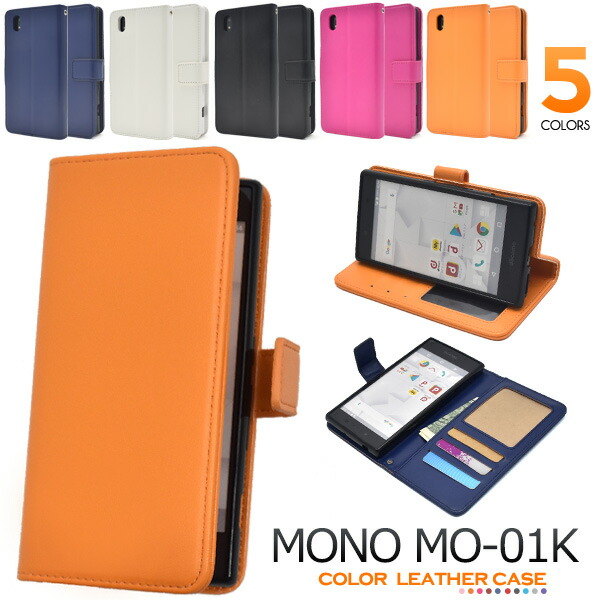 楽天市場 送料無料 手帳型ケース Mono Mo 01k ケース モノ 手帳 Docomo ドコモ スマホカバー 携帯ケース スマートフォン 黒青白ピンクオレンジ 大人 ビジネス シンプル 可愛い 無地 耐衝撃 カード入れ カード収納 人気 おしゃれ オススメ Zte Mo01k スマホケースや雑貨