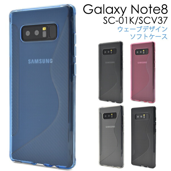 楽天市場 スマホケース Galaxy Note8 Sc 01k Scv37 ケース ギャラクシーノート8 カバー Docomo ドコモ Au スマートフォン スマホカバー おしゃれ 人気 ソフトケース 黒透明青 携帯ケース Sc01k スマホケースや雑貨のウォッチミー