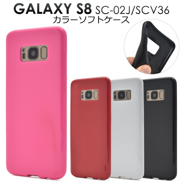楽天市場】【送料無料】Galaxy S8 SC-02J / Galaxy S8 SCV36 用