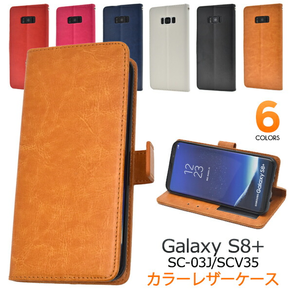 楽天市場】スマホケース手帳型 Galaxy S8+ SC-03J / SCV35