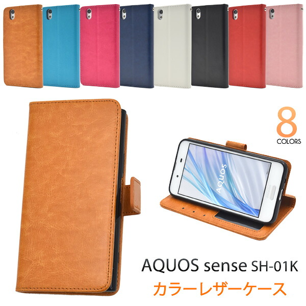 楽天市場 送料無料 手帳型ケース Aquos Sense Sh 01k Shv40 Basic Aquos Sense Lite Sh M05 スマホケース アクオス センス スマホカバー ドコモ Docomo 手帳 携帯ケース 黒白青赤 シンプル 柔らかい Simフリー ポケット 楽天モバイル Uqモバイル Sh01k Shm05 702sh
