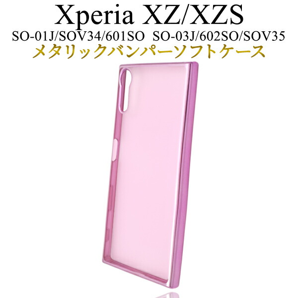 楽天市場】送料無料 Xperia XZ / XZs SO-01J SOV34 601SO SO-03J 楽天市場】送料無料 Xperia XZ / XZs SO-01J SOV34 601SO SO-03J