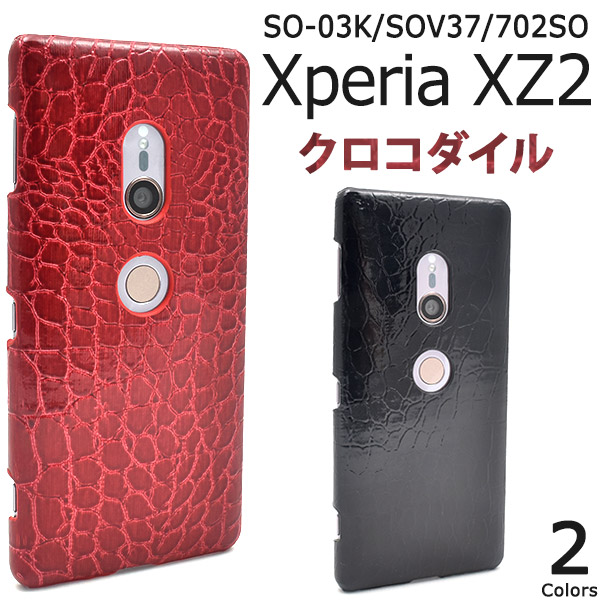 楽天市場】スマホケース Xperia XZ2 SO-03K / SOV37 / 702SO 携帯