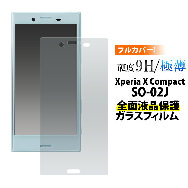 Xperia - xperia x compact so-02J 本体 カバー フィルム など 楽天市場】送料無料 Xperia X Compact SO-02J 液晶保護フィルム