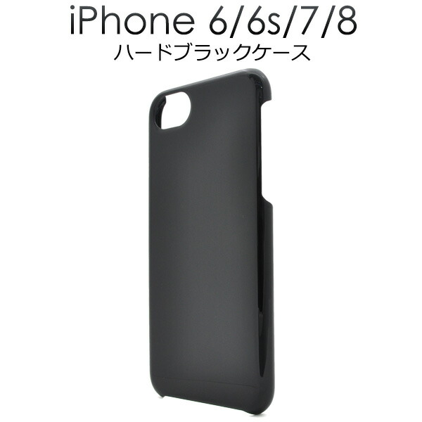 楽天市場 Iphone6 6s 7 8 Se 年モデル 用 ハードブラックケース アイフォン7 アイフォン6 カバー アップル スマホケース Iphoneケース ブラック ハードケース 黒 Iphone7 Iphone8ケース M便 1 3 輸入雑貨 アクセサリーの店プラタ