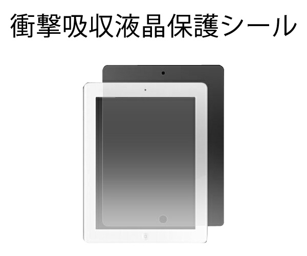 楽天市場 Ipad2 Ipad3 新しいipad Ipad4 第4世代 Ipad Retina用 衝撃吸収フィルム クリーナーシート付属 画面保護フィルム スマホ液晶保護シート 保護シール 液晶保護フィルム アイパッド スマホケースや雑貨のウォッチミー