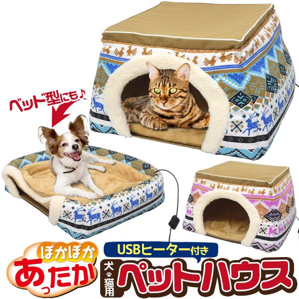 楽天市場 送料無料 2way犬猫用ペットハウス ペット用コタツ 21秋冬 キャットハウス こたつ 犬猫用ヒーター クッション付き 暖かい ペット用 ヒーター ワンちゃん ネコちゃん用おこた 炬燵 あったかグッズ 暖房器具 犬用 猫用 ホットカーペット ベット ドーム型 Usb給電