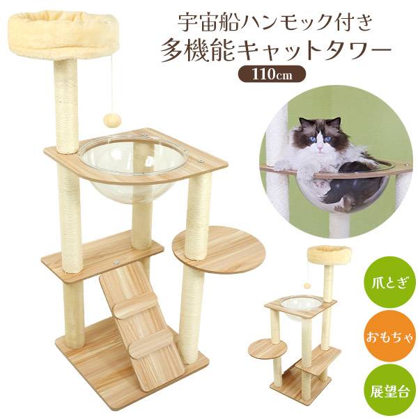 楽天市場】キャットタワー 据え置き 宇宙船ハンモック付き 爪研ぎ 多