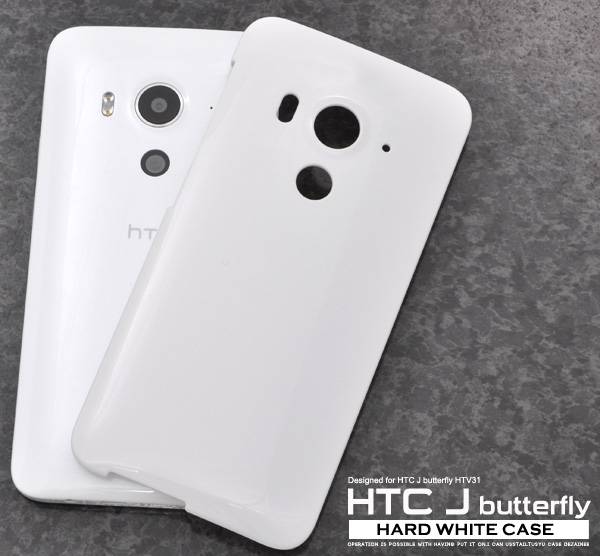 楽天市場 送料無料 Htc J Butterfly Htv31 ホワイトハードケース 白 バタフライ Au エーユー スマートフォン カバー スマホカバー 携帯ケース 無地 デコ シンプル おしゃれ スマホケースや雑貨のウォッチミー