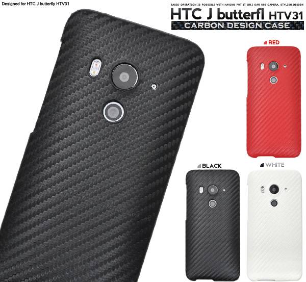 楽天市場 Htc J Butterfly Htv31 ケース カーボンケース バタフライ カバー Au エーユー スマートフォン スマホカバー 携帯ケース レッド ブラック ホワイト おしゃれ Tpu Htc J Butterfly Htv31 ケース スマホケースや雑貨のウォッチミー