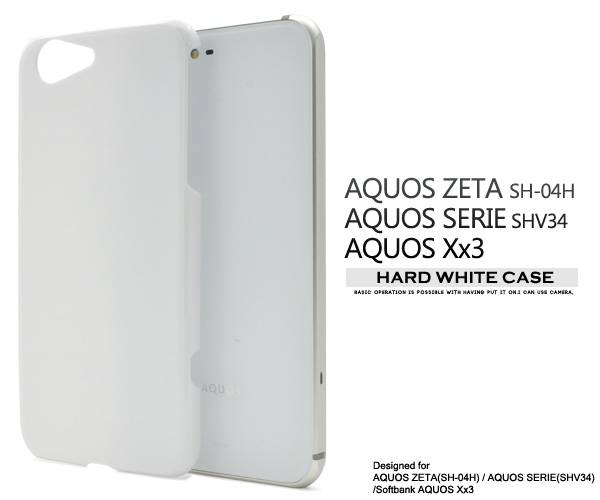 楽天市場 送料無料 Aquos Zeta Sh 04h Xx3 Serie Shv34 ケース ホワイト ケース 白 アクオス ハードケース ドコモ Docomo Au Softbank ソフトバンク ゼータ セリエ カバー シャープ Sharp 携帯ケース 人気 無地 シンプル デコ Sh04h 506sh スマホケースや雑貨の