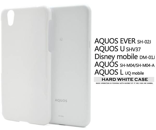 楽天市場 送料無料 Aquos Ever Sh 02j Aquos U Shv37 Disney Mobile Dm 01j Aquos Sh M04 Sh M04 A Aquos L L2 Uq Mobile Sh L02 ケース アクオス エバー カバー ドコモ Docomo ホワイト ハードケース