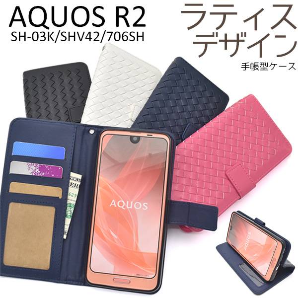 楽天市場 送料無料 手帳型ケース Aquos R2 Sh 03k Shv42 706sh ケース アクオスr2 携帯ケース 手帳 ドコモ Docomo エーユー Au シャープ Sharp Softbank ソフトバンク スマホカバー スマートフォン 人気 おしゃれ オススメ 無地 シンプル 黒白青 Sh03k スマホケース