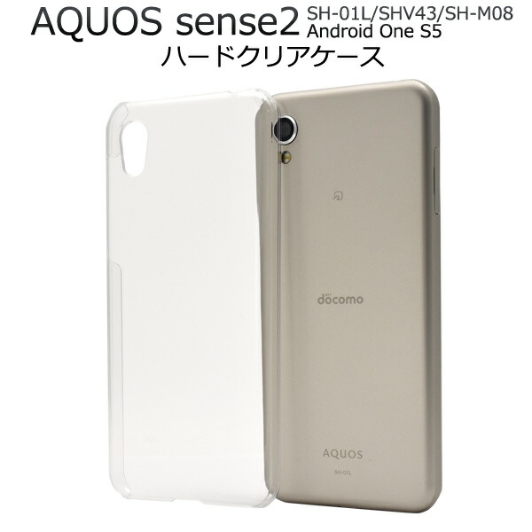 楽天市場】送料無料 AQUOS sense2 SH-01L / SHV43 / SH-M08 Android One S5 スマホケース ソフトケース  アクオス センス ツー 2 スマホカバー 耐衝撃 柔らかい ドコモ docomo au エーユー 携帯ケース 無地 シンプル かわいい 人気  SIMフリー アンドロイドワンs5 sh01l