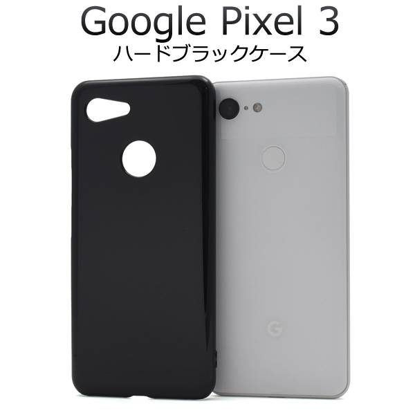 楽天市場 送料無料 Google Pixel 3 ケース グーグル ピクセル スリー グーグルピクセル3 ハードケース スマホカバー ドコモ Docomo ソフトバンク Softbank 携帯ケース ブラック 黒 無地 シンプル 硬い 人気 デコ デコ用 デコ素材 Simフリー スマホケースや雑貨の