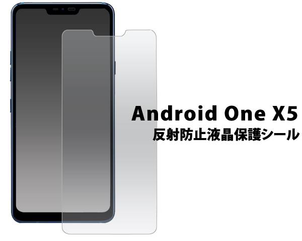 楽天市場】送料無料 Android One X5 保護フィルム 画面保護フィルム 液晶保護フィルム スマートフォン スマホ 液晶保護シート 保護シール  Y!mobile ワイモバイル LGエレクトロニクス アンドロイドワンx5 光沢 グレア SIMフリー : スマホケースや雑貨のウォッチミー