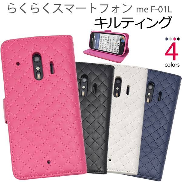 楽天市場 送料無料 手帳型 らくらくスマートフォン Me F 01l F 42a 手帳型ケース スマホケース 携帯ケース スマホカバー スマートホン らくらくホン らくらくスマホ ドコモ Docomo 富士通 Fujitsu らくらくフォン 楽々スマホ シニア 手帳ケース 白黒青紺 無地 シンプル