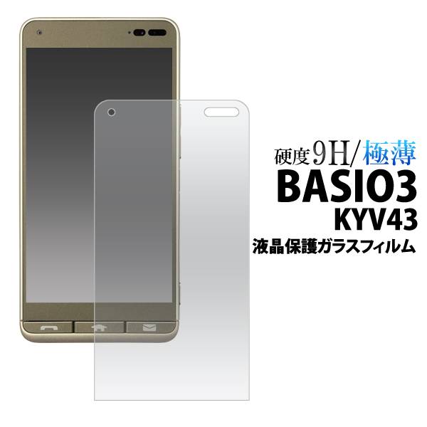 楽天市場】BASIO3 KYV43 液晶保護フィルム 保護フィルム ベイシオ3 au エーユー 京セラ 薄い 薄型 スマートフォン 簡単スマホ  かんたんスマホ シニア 画面保護フィルム 保護シール グレア 保護 フィルム クリーナーシート付属 : スマホケースや雑貨のウォッチミー