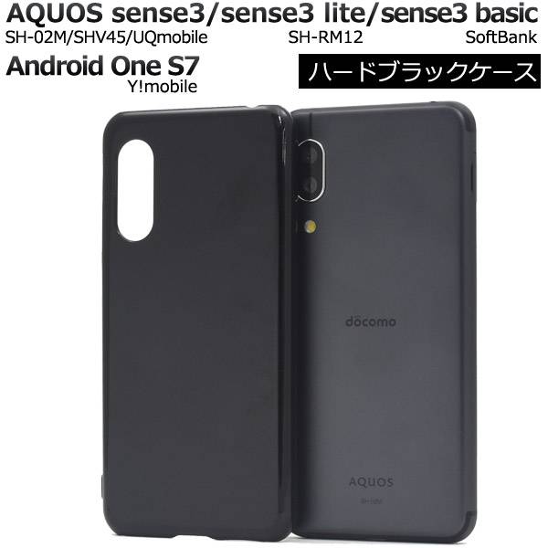 楽天市場 送料無料 Aquos Sense3 Sh 02m Shv45 Sh M12 Aquos Sense3 Lite Sh Rm12 Basic Shv48 Android One S7 ケース アクオス センス3 ライト 携帯ケース スマホカバー Sh02m Shrm12 ワイモバイル 楽天モバイル Uqモバイル 透明 黒 ブラック 硬い シンプル 無地