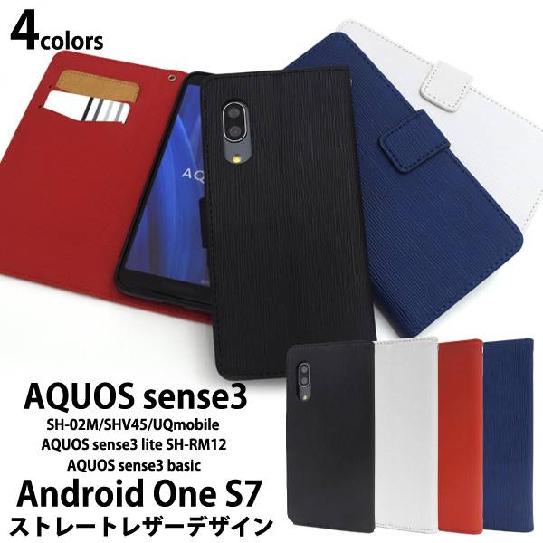 楽天市場 送料無料 Aquos Sense3 Sh 02m Shv45 Sh M12 Lite Sh Rm12 Basic Shv48 Android One S7 手帳型ケース ケース アクオス センス3 ライト スマホケース 携帯ケース スマホカバー Sh02m Shrm12 ワイモバイル 楽天モバイル Uqモバイル 無地 シンプル カード入れ 黒白