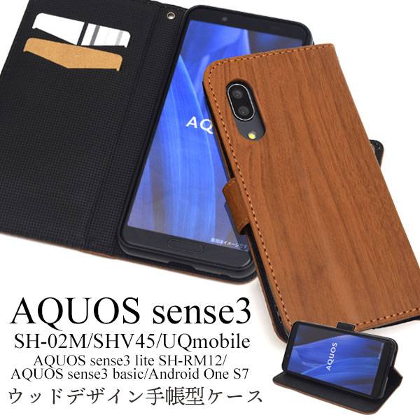 楽天市場 送料無料 スマホケース手帳型 Aquos Sense3 Sh 02m Shv45 Sh M12 Lite Sh Rm12 Basic Shv48 Android One S7 アクオス センス3 ライト 手帳型ケース 携帯ケース スマホカバー Sh02m Shrm12 ワイモバイル 楽天モバイル Uqモバイル 木目調 おしゃれ かわいい