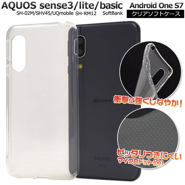 楽天市場】AQUOS sense3 SH-02M SHV45 SH-M12 lite SH-RM12 basic SHV48 Android One  S7 ケース クリアケース アクオス センス3 ライト スマホケース 携帯ケース スマホカバー sh02m SHRM12 ワイモバイル 楽天モバイル  UQモバイル 透明 クリア デコ 人気 背面 硬い シンプル