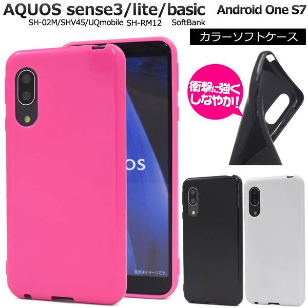 楽天市場 送料無料 Aquos Sense3 Sh 02m Shv45 Sh M12 Lite Sh Rm12 Basic Shv48 Android One S7 クリア ケース アクオス センス3 ライト スマホケース 携帯ケース スマホカバー Sh02m Shrm12 ワイモバイル 楽天モバイル Uqモバイル 白 黒 ピンク 柔らかい シンプル ソフト