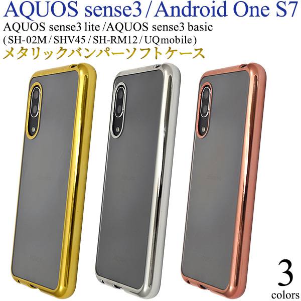 楽天市場 送料無料 Aquos Sense3 Sh 02m Shv45 Sh M12 Lite Sh Rm12 Basic Shv48 Android One S7 ケース アクオス センス3 ライト スマホケース 携帯ケース スマホカバー Sh02m Shrm12 ワイモバイル 楽天モバイル Uqモバイル 金銀ピンク 柔らかい シンプル 無地 バンパー