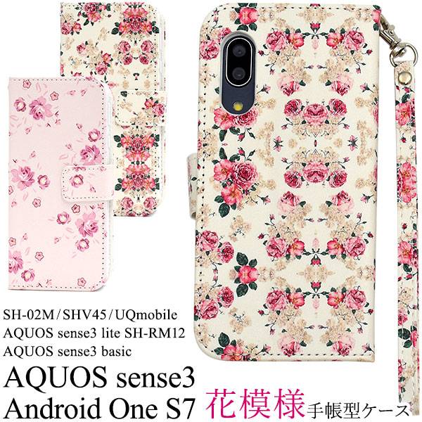 楽天市場 送料無料 スマホケース手帳型 Aquos Sense3 Sh 02m Shv45 Sh M12 Sense3 Lite Sh Rm12 Basic Shv48 Android One S7 手帳型ケース アクオス センス3 ライト 携帯ケース スマホカバー Sh02m Shrm12 ワイモバイル 楽天モバイル Uqモバイル 花柄 花模様 かわいい 楽天市場 送料無料 スマホケース手帳型 Aquos Sense3 Sh 02m Shv45 Sh M12 Sense3 Lite Sh Rm12 Basic Shv48 Android One S7 手帳型ケース アクオス センス3 ライト 携帯ケース スマホカバー Sh02m Shrm12 ワイモバイル 楽天モバイル Uqモバイル 花柄 花模様 かわいい