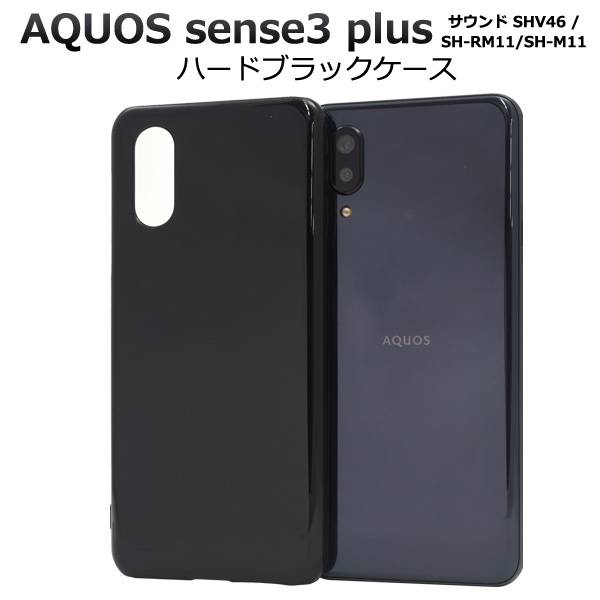AQUOS - AQUOS SENSE3 SH-M12 ブラック スマホカバー 保護シート付き 楽天市場】ガラス保護フィルム付き｜AQUOS sense3 ケース カバー