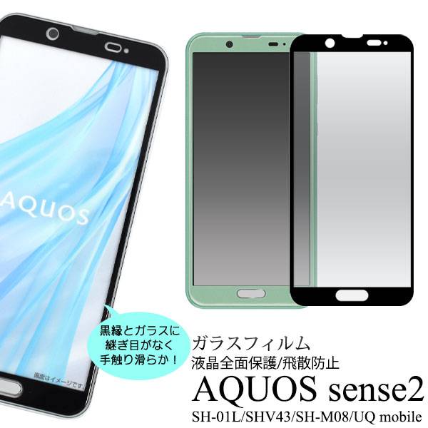 楽天市場】送料無料 AQUOS sense2 SH-01L / SHV43 / SH-M08 Android One S5 スマホケース ソフトケース  アクオス センス ツー 2 スマホカバー 耐衝撃 柔らかい ドコモ docomo au エーユー 携帯ケース 無地 シンプル かわいい 人気  SIMフリー アンドロイドワンs5 sh01l