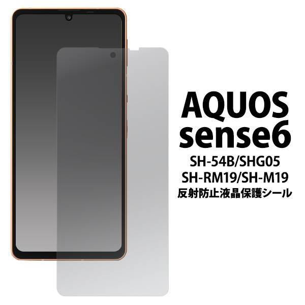 楽天市場】AQUOS sense6 / sense6s 液晶保護フィルム SH-54B SHG05 SH